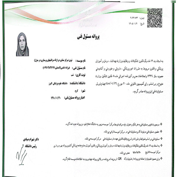 مجوزهای مجموعه مهرگان نو
