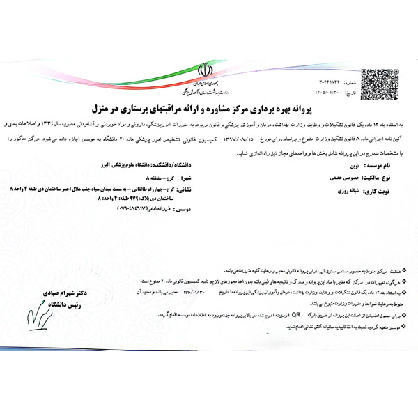 مجوزهای مجموعه مهرگان نو