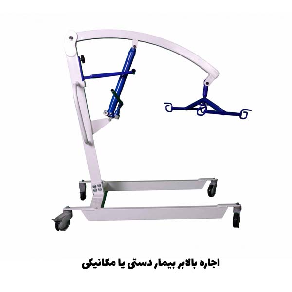 اجاره بالابر بیمار دستی