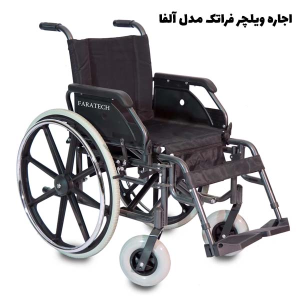 اجاره ویلچر برقی فراتک