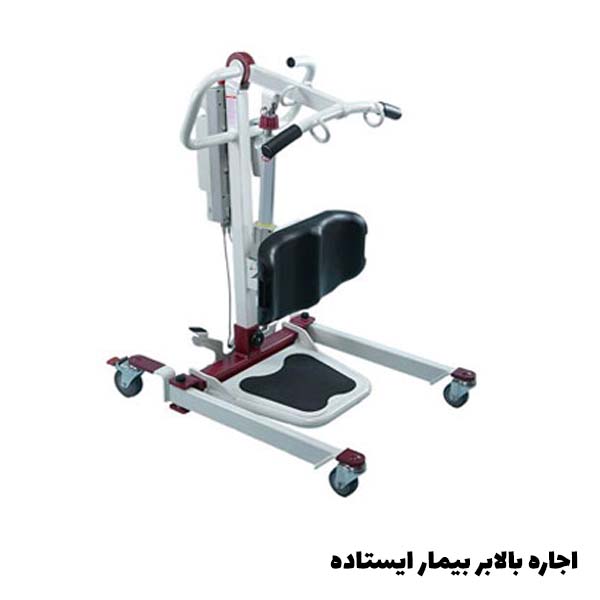 اجاره بالابر بیمار ایستاده