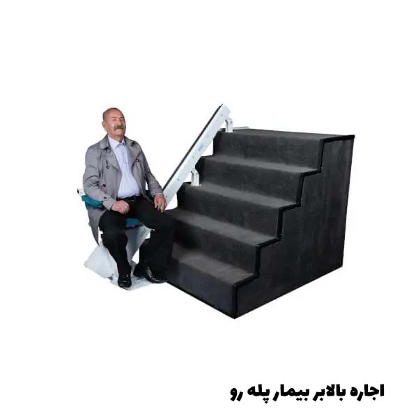 اجاره بالابر بیمار پله رو